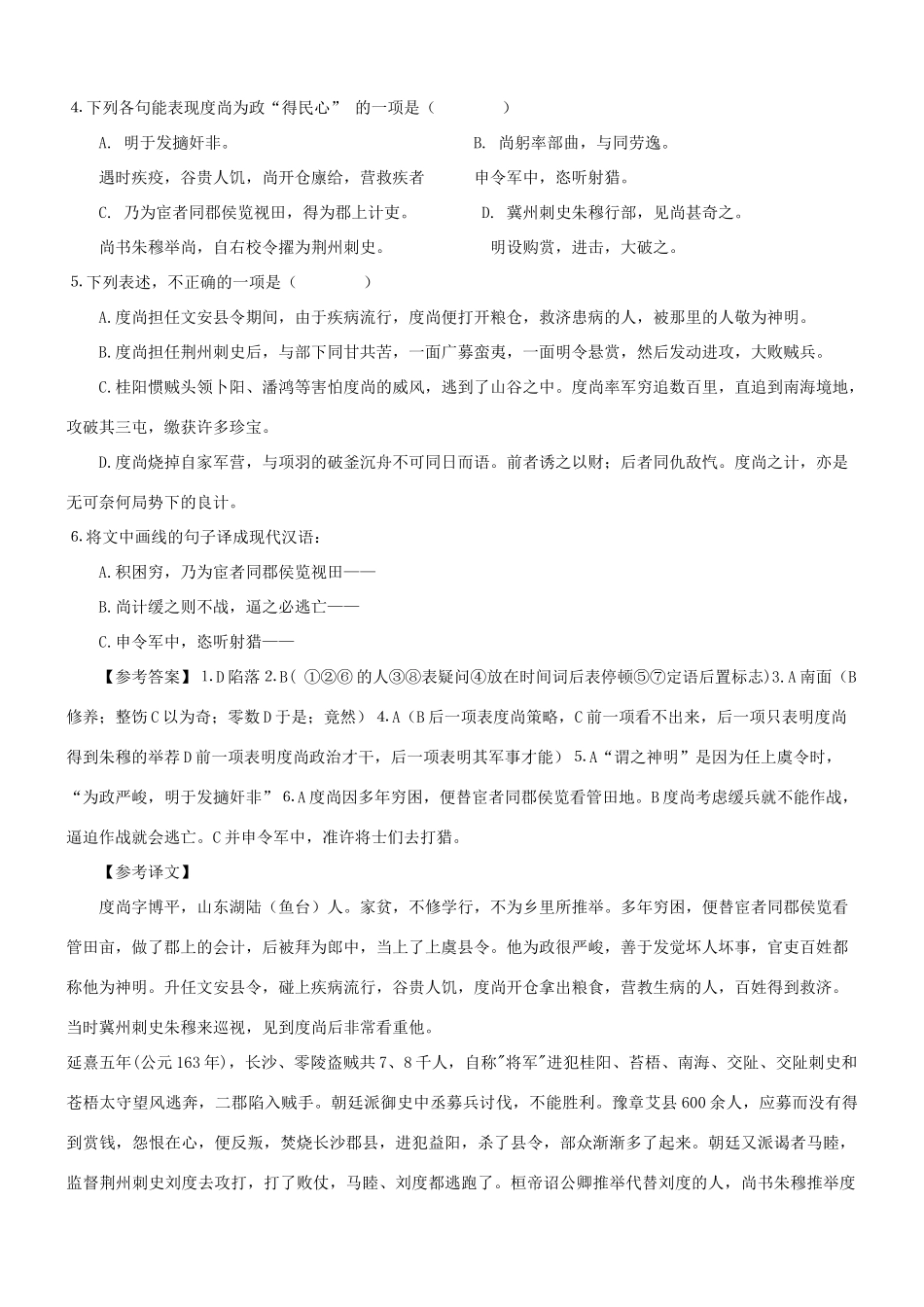 【吹尽狂沙系列】高考语文 文言文阅读精选精练系列之人物传记精粹 度尚烧自家军营破敌素材_第2页