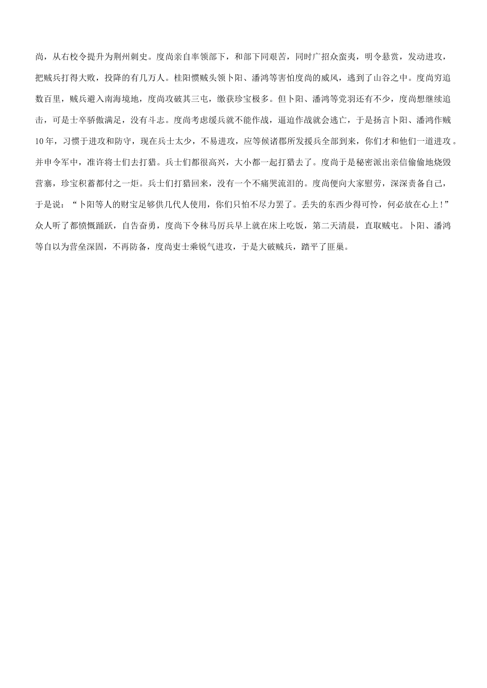 【吹尽狂沙系列】高考语文 文言文阅读精选精练系列之人物传记精粹 度尚烧自家军营破敌素材_第3页