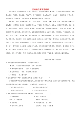 【吹尽狂沙系列】高考语文 文言文阅读精选精练系列之人物传记精粹 度尚烧自家军营破敌素材