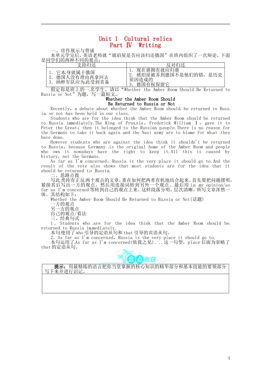 《志鸿全优设计》2013-2014学年高中英语 Unit1CulturalrelicsPartⅣ目标导学 新人教版必修2_第1页
