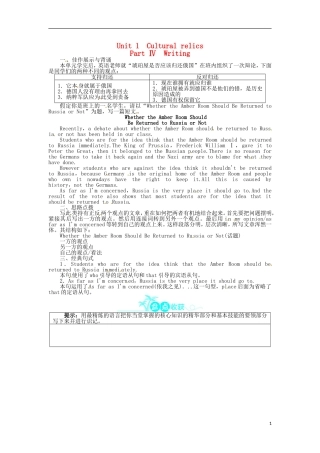 《志鸿全优设计》2013-2014学年高中英语 Unit1CulturalrelicsPartⅣ目标导学 新人教版必修2