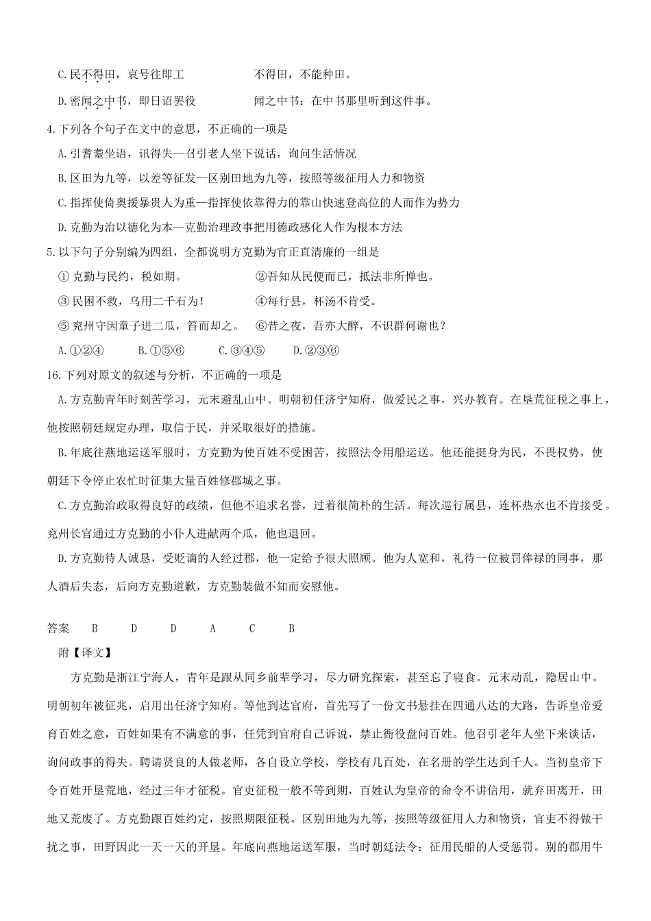 【吹尽狂沙系列】高考语文 文言文阅读精选精练系列之人物传记精粹 方克勤素材_第2页