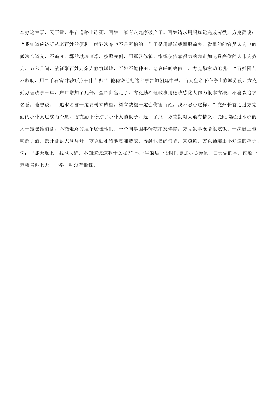 【吹尽狂沙系列】高考语文 文言文阅读精选精练系列之人物传记精粹 方克勤素材_第3页