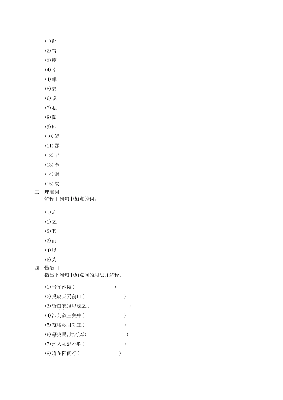 【优化设计】2014高考语文一轮复习 第一周 文言文基础+素材挖掘教材梳理_第2页