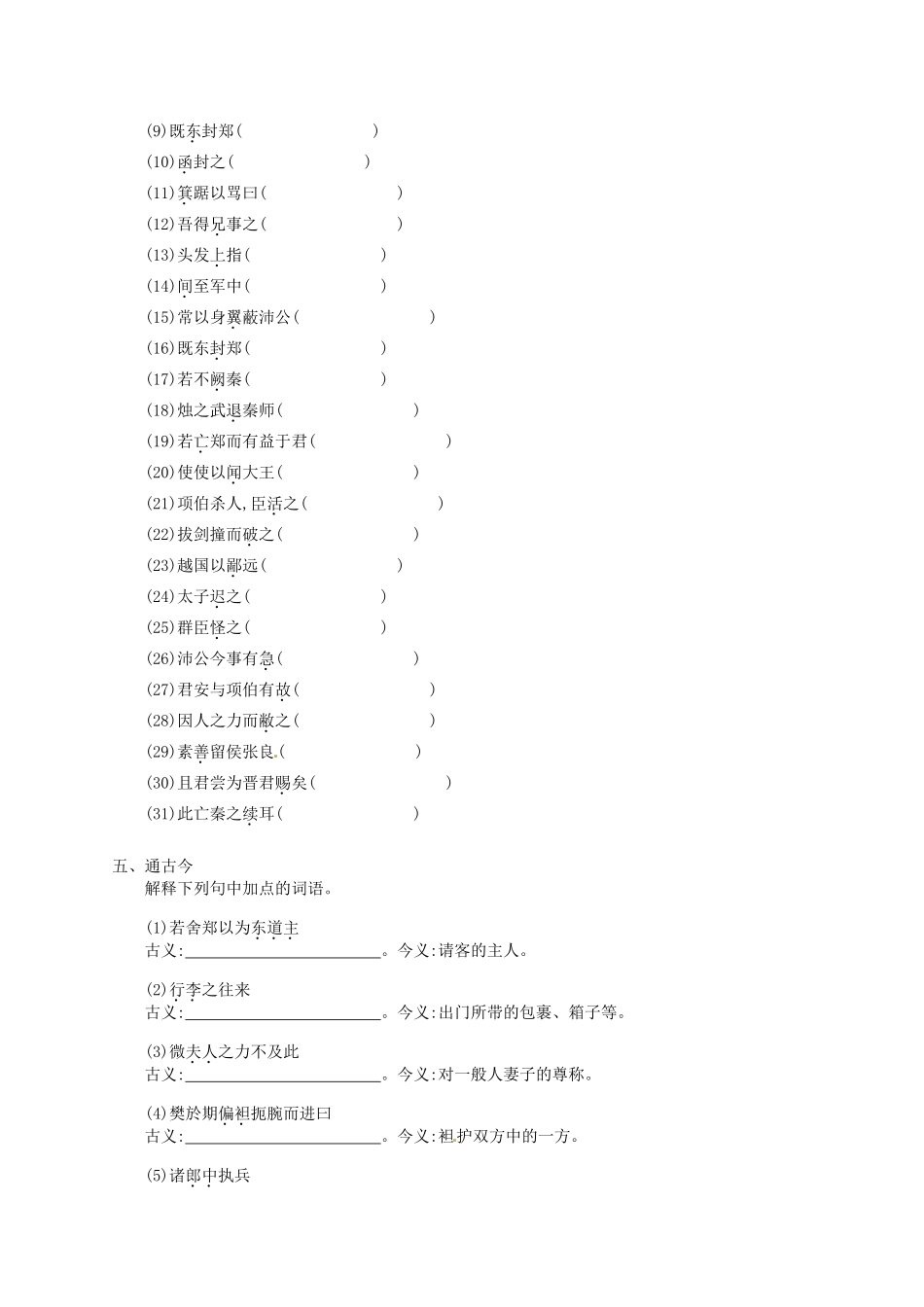 【优化设计】2014高考语文一轮复习 第一周 文言文基础+素材挖掘教材梳理_第3页