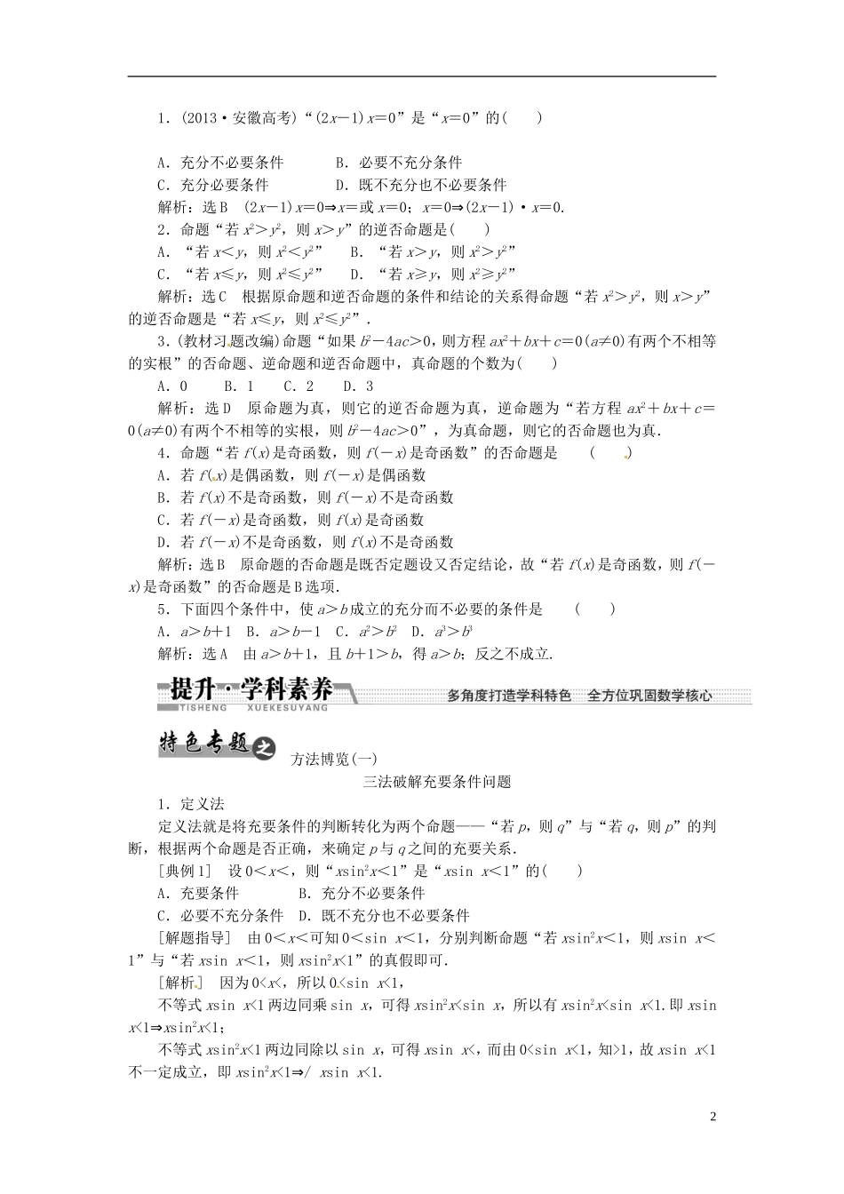 【创新方案】（浙江专版）2015届高考数学一轮复习（回扣主干知识+提升学科素养）第一章 第二节 命题及其关系、充分条件与必要条件教案 文_第2页
