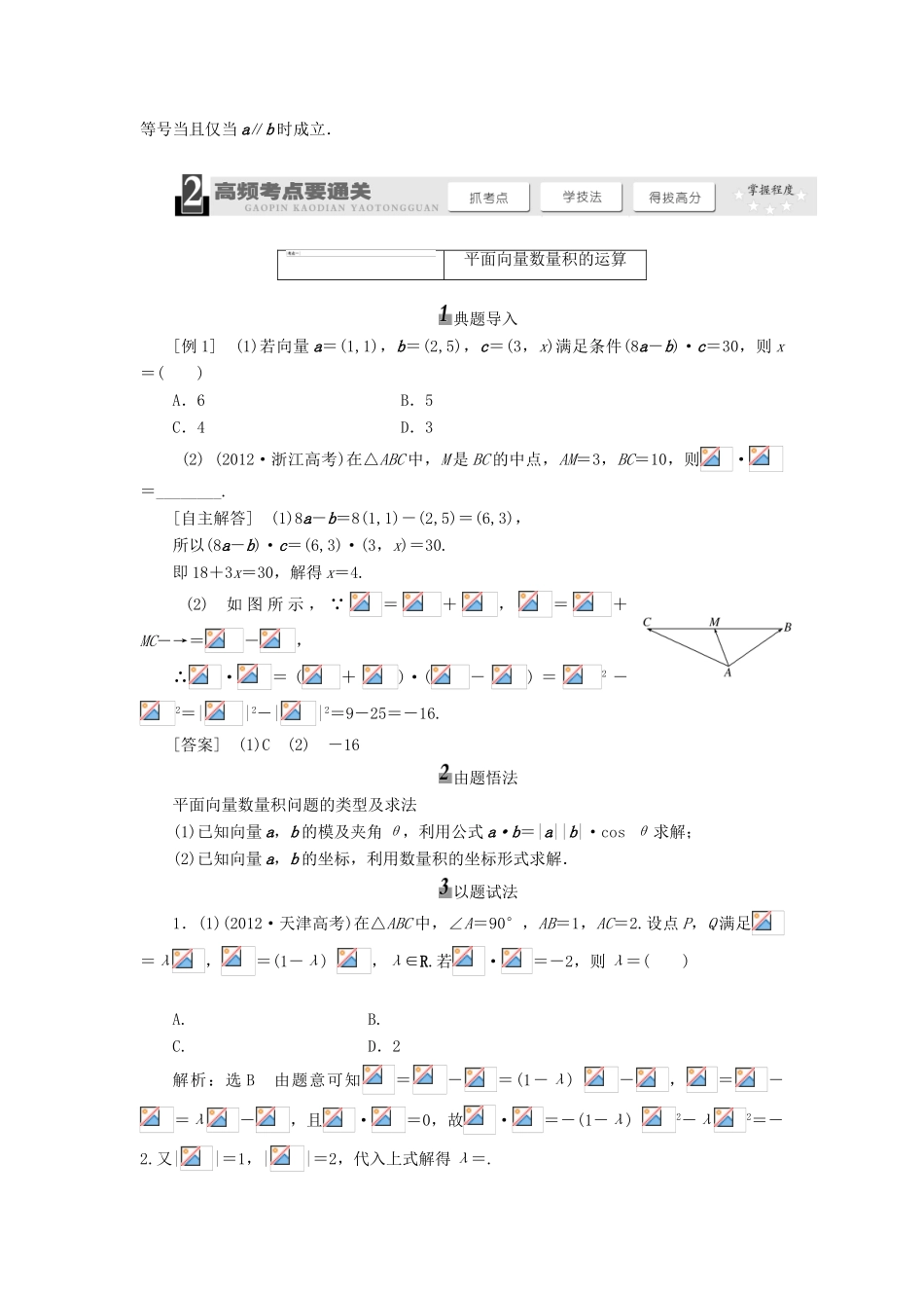 【三维设计】2014届高考数学一轮复习 （基础知识+高频考点+解题训练）平面向量的数量积与平面向量应用举例教学案_第3页