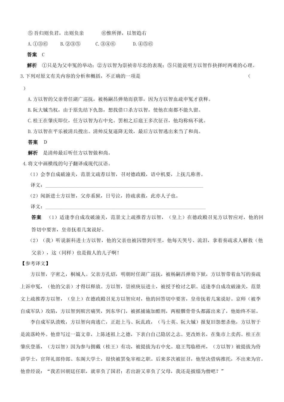 【吹尽狂沙系列】高考语文 文言文阅读精选精练系列之人物传记精粹 方以智，字密之素材_第2页