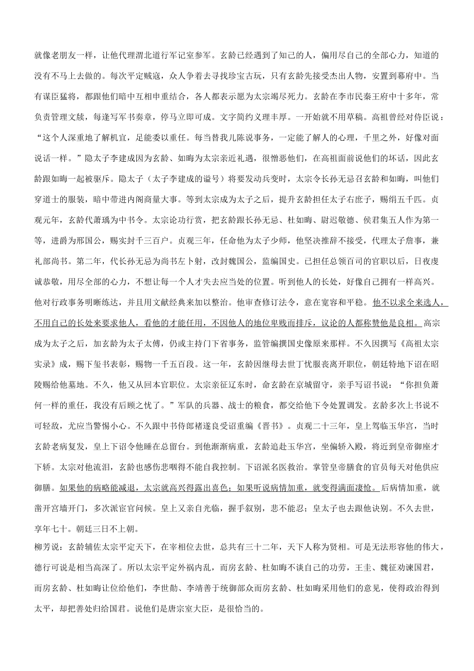 【吹尽狂沙系列】高考语文 文言文阅读精选精练系列之人物传记精粹 房玄龄素材_第3页