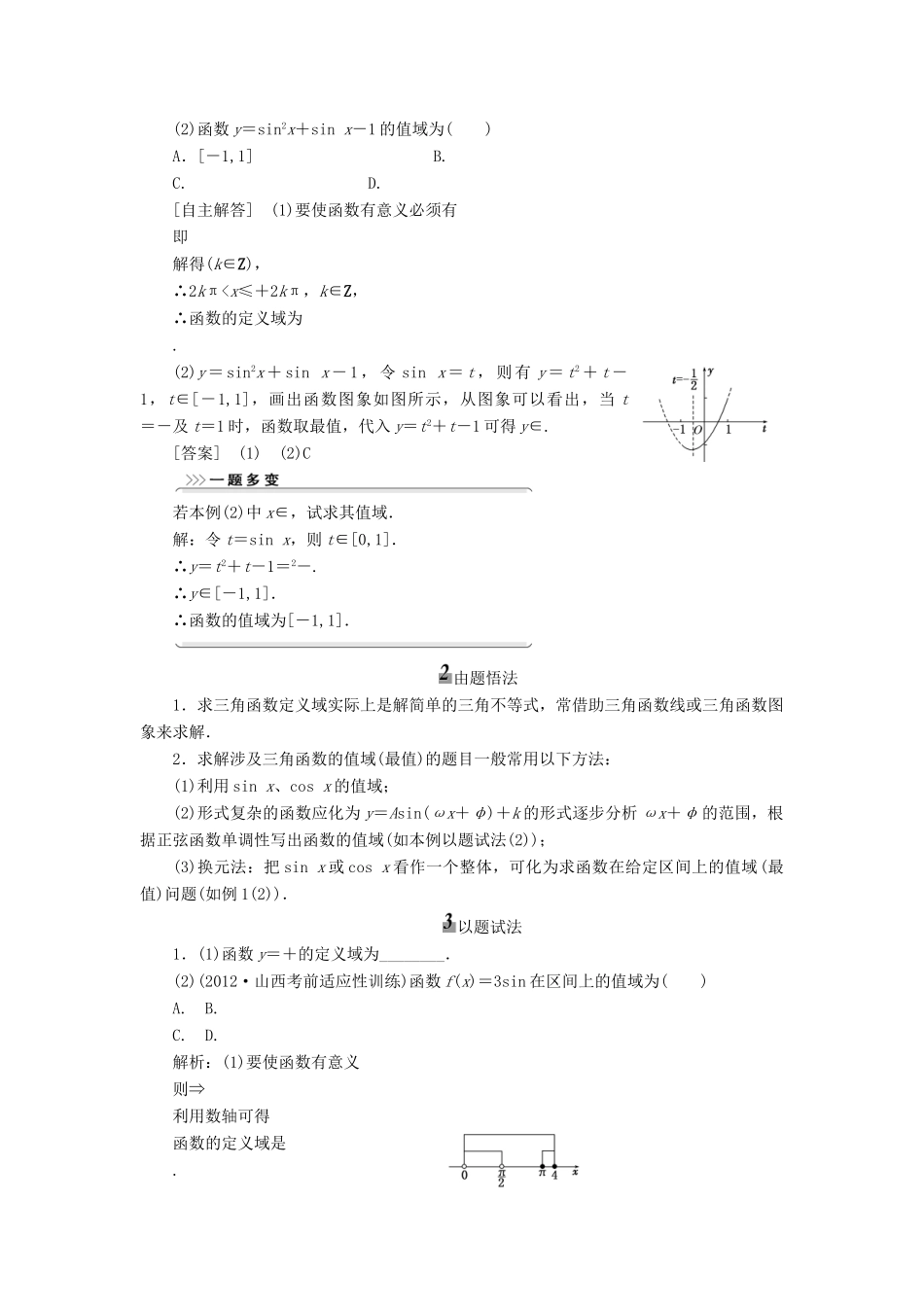 【三维设计】2014届高考数学一轮复习 （基础知识+高频考点+解题训练）三角函数图象与性质教学案_第3页