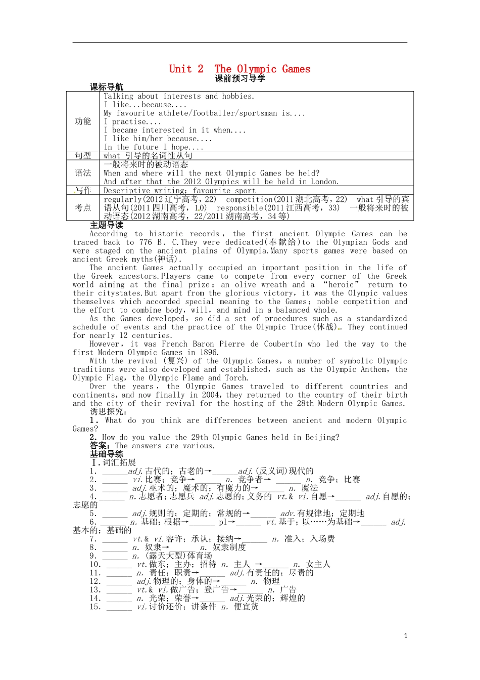 《志鸿全优设计》2013-2014学年高中英语 Unit2TheOlympicGamesPartⅠ目标导学 新人教版必修2_第1页