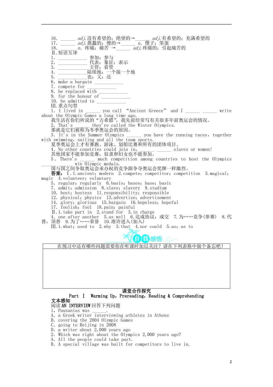 《志鸿全优设计》2013-2014学年高中英语 Unit2TheOlympicGamesPartⅠ目标导学 新人教版必修2_第2页