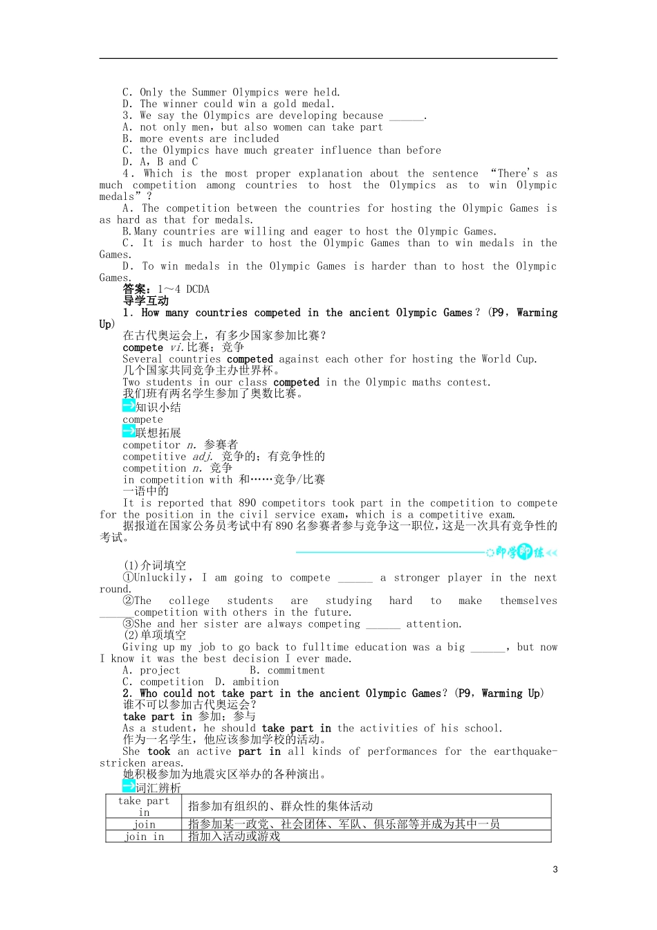 《志鸿全优设计》2013-2014学年高中英语 Unit2TheOlympicGamesPartⅠ目标导学 新人教版必修2_第3页