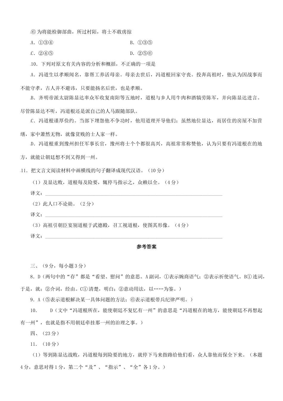 【吹尽狂沙系列】高考语文 文言文阅读精选精练系列之人物传记精粹 冯道根，字巨基，广平酂人也素材_第2页