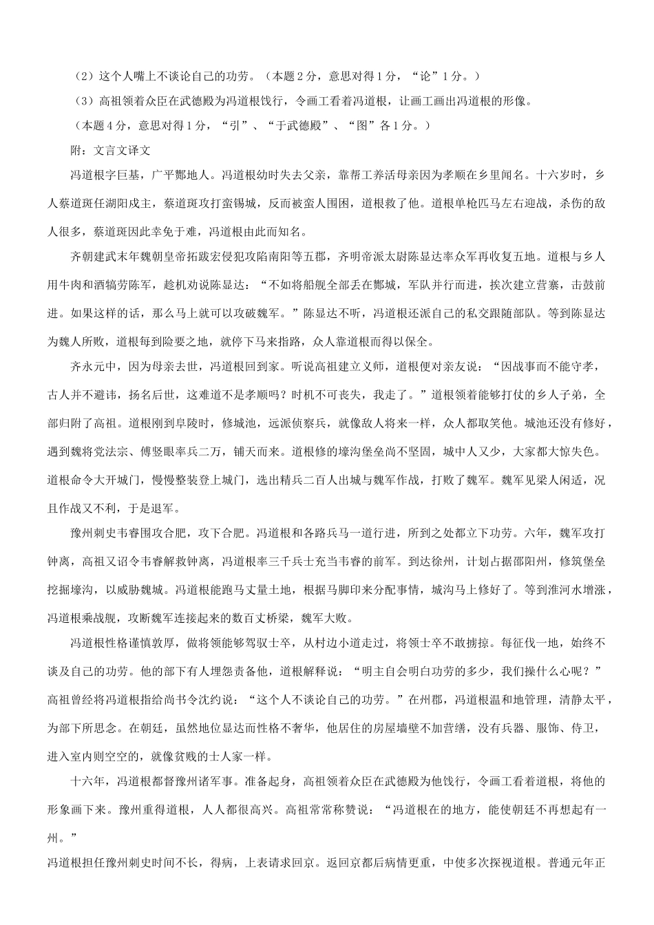 【吹尽狂沙系列】高考语文 文言文阅读精选精练系列之人物传记精粹 冯道根，字巨基，广平酂人也素材_第3页