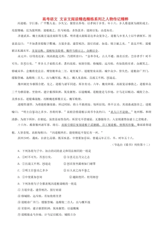 【吹尽狂沙系列】高考语文 文言文阅读精选精练系列之人物传记精粹 冯道根，字巨基，广平酂人也素材