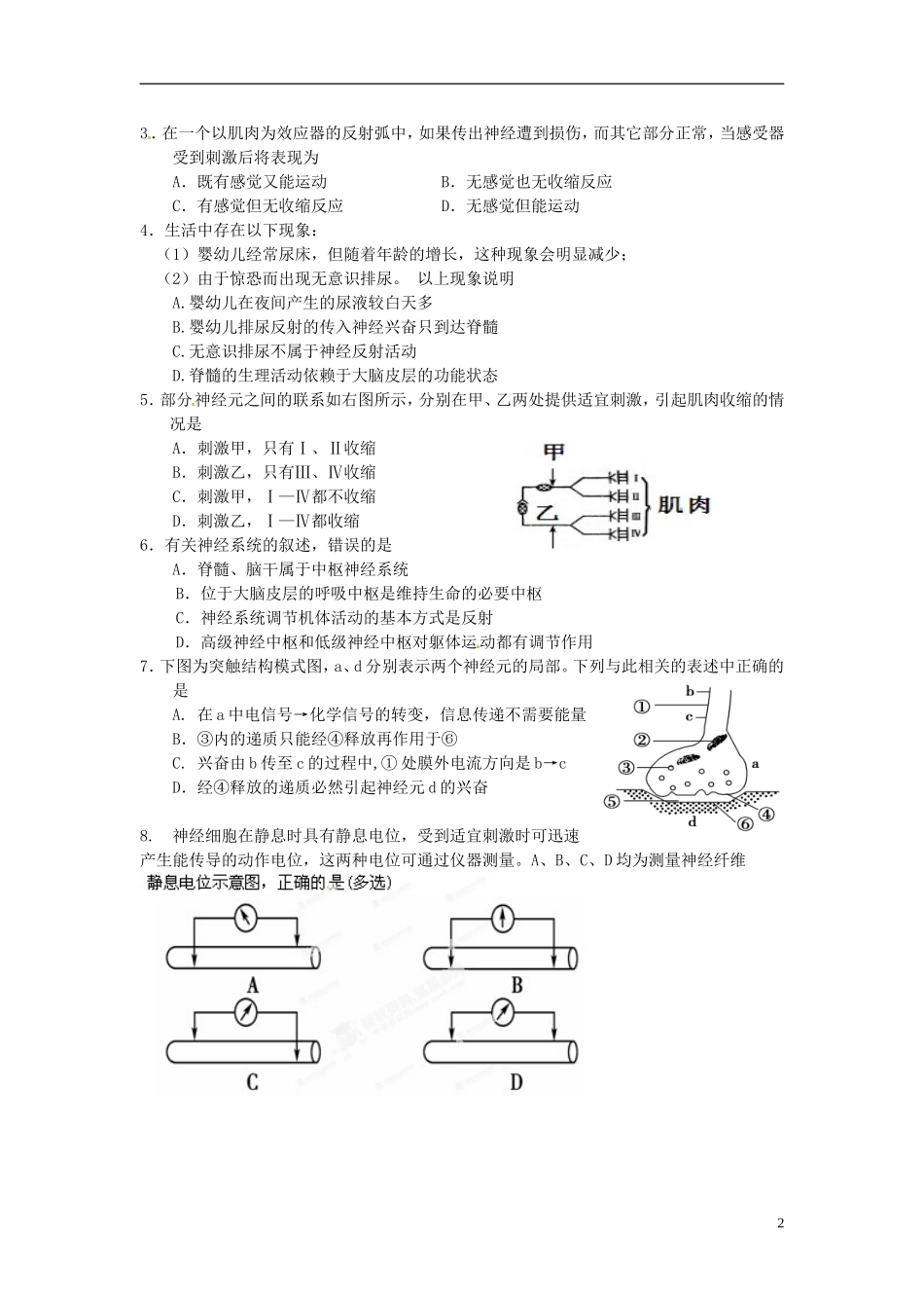 【创新方案】2013-2014学年高中生物 （预习设计+课堂精炼）第2章 第1节 通过神经系统的调节（第2课时）名师课堂导学设计 新人教版必修2_第2页