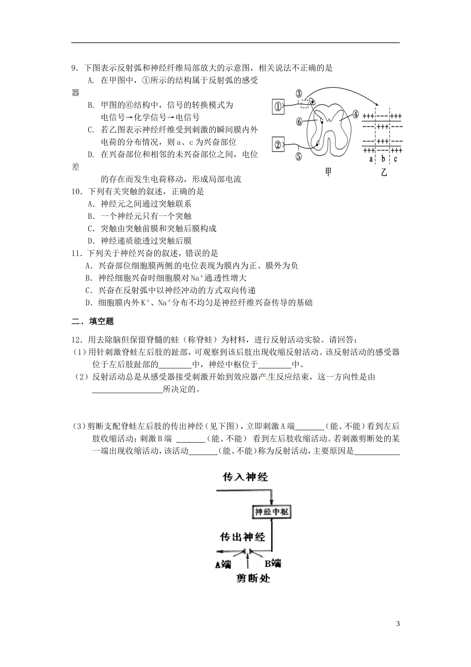 【创新方案】2013-2014学年高中生物 （预习设计+课堂精炼）第2章 第1节 通过神经系统的调节（第2课时）名师课堂导学设计 新人教版必修2_第3页