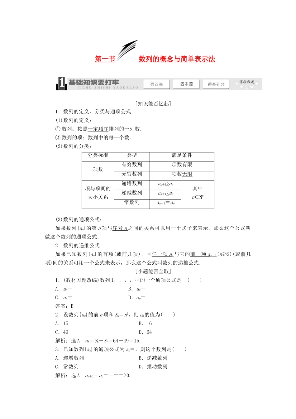【三维设计】2014届高考数学一轮复习 （基础知识+高频考点+解题训练）数列的概念与简单表示法教学案_第1页