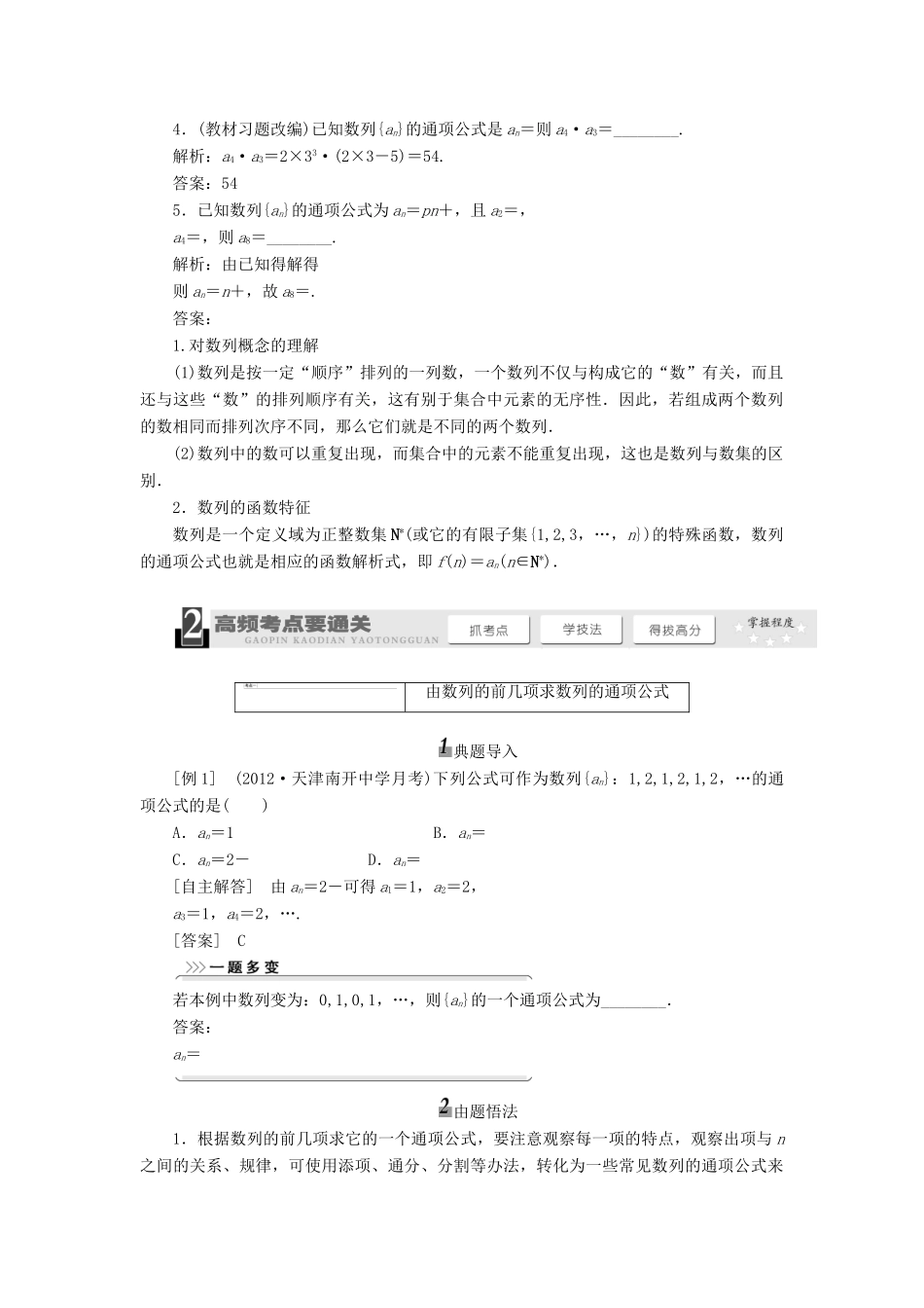 【三维设计】2014届高考数学一轮复习 （基础知识+高频考点+解题训练）数列的概念与简单表示法教学案_第2页