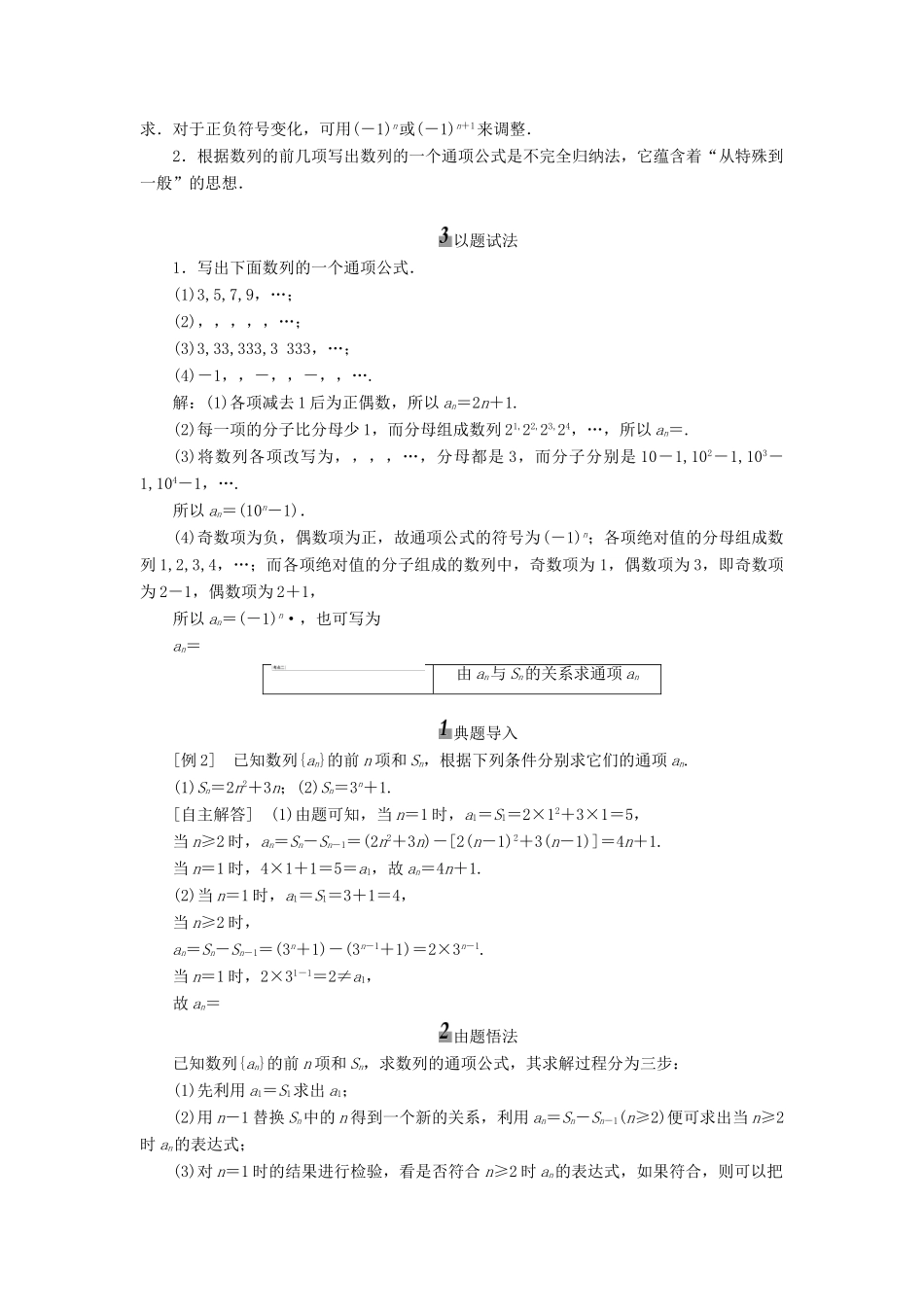 【三维设计】2014届高考数学一轮复习 （基础知识+高频考点+解题训练）数列的概念与简单表示法教学案_第3页