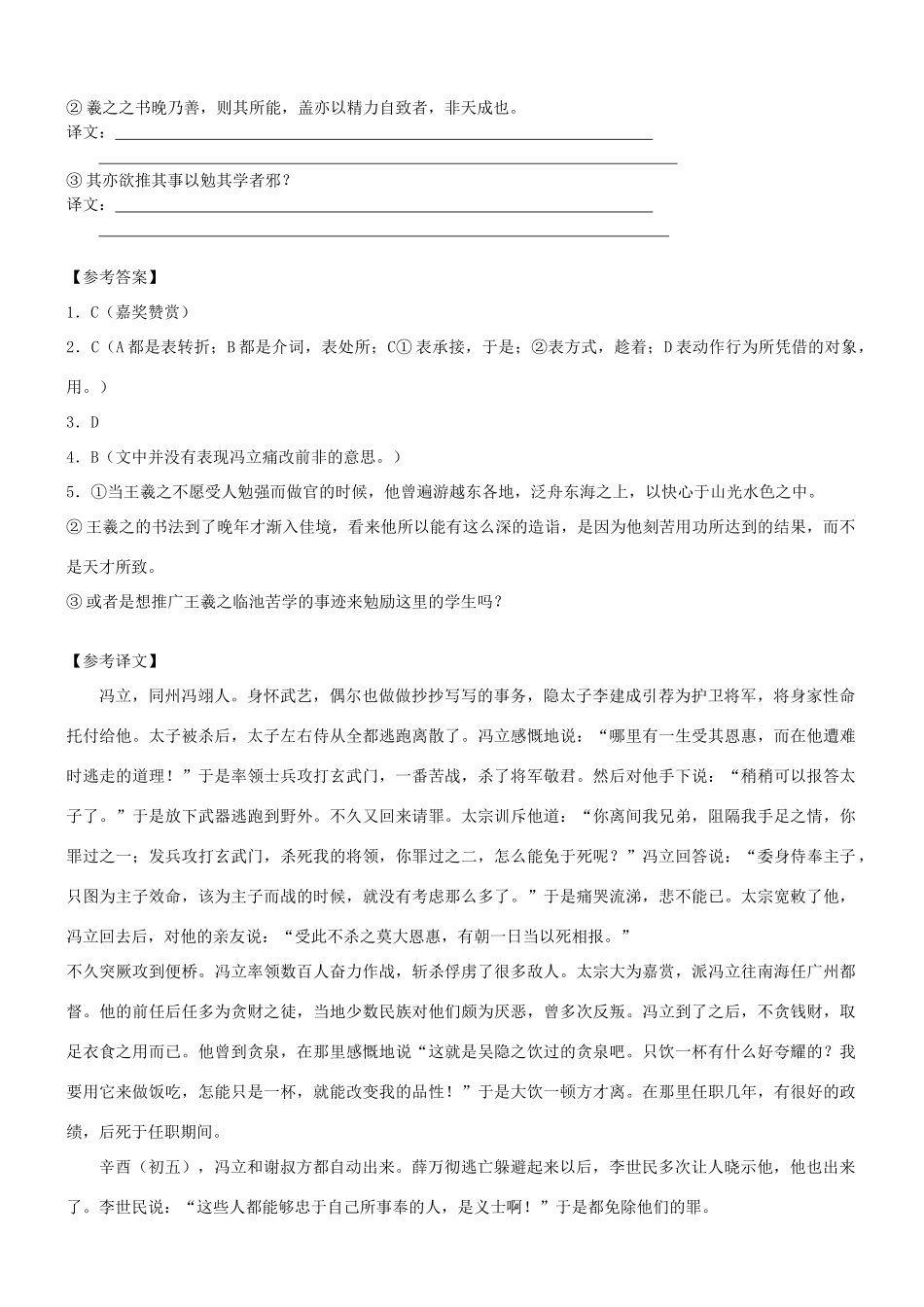 【吹尽狂沙系列】高考语文 文言文阅读精选精练系列之人物传记精粹 冯立素材_第2页