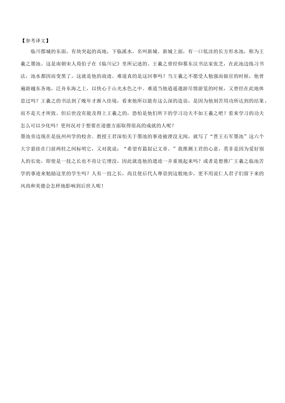 【吹尽狂沙系列】高考语文 文言文阅读精选精练系列之人物传记精粹 冯立素材_第3页