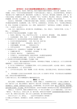 【吹尽狂沙系列】高考语文 文言文阅读精选精练系列之人物传记精粹 冯立素材