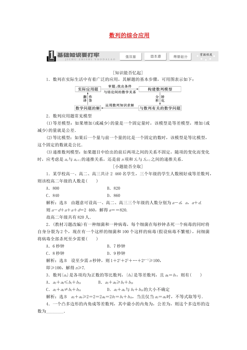 【三维设计】2014届高考数学一轮复习 （基础知识+高频考点+解题训练）数列的综合应用教学案_第1页