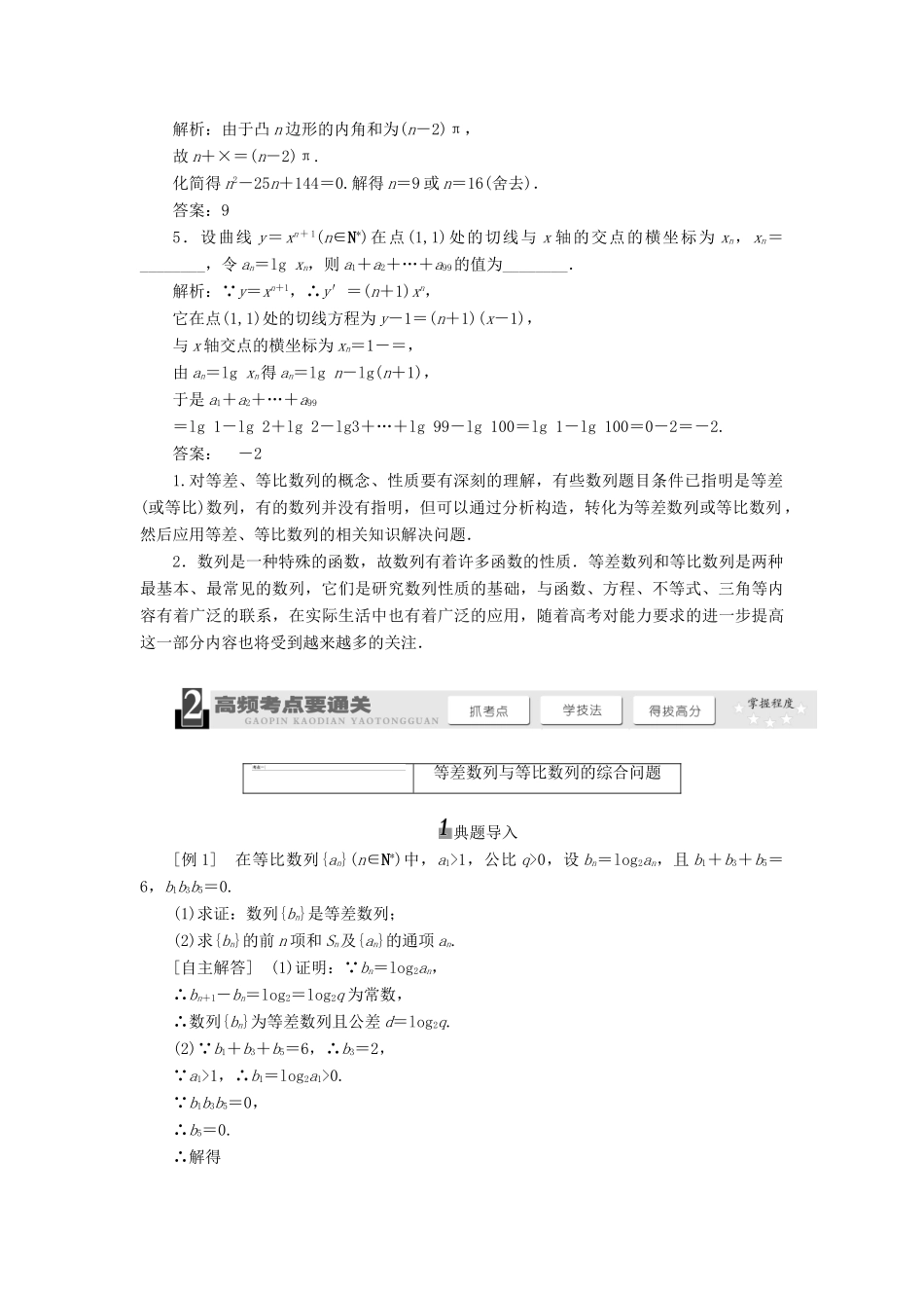 【三维设计】2014届高考数学一轮复习 （基础知识+高频考点+解题训练）数列的综合应用教学案_第2页