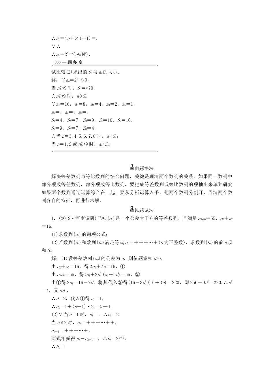 【三维设计】2014届高考数学一轮复习 （基础知识+高频考点+解题训练）数列的综合应用教学案_第3页