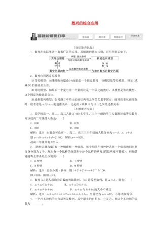 【三维设计】2014届高考数学一轮复习 （基础知识+高频考点+解题训练）数列的综合应用教学案