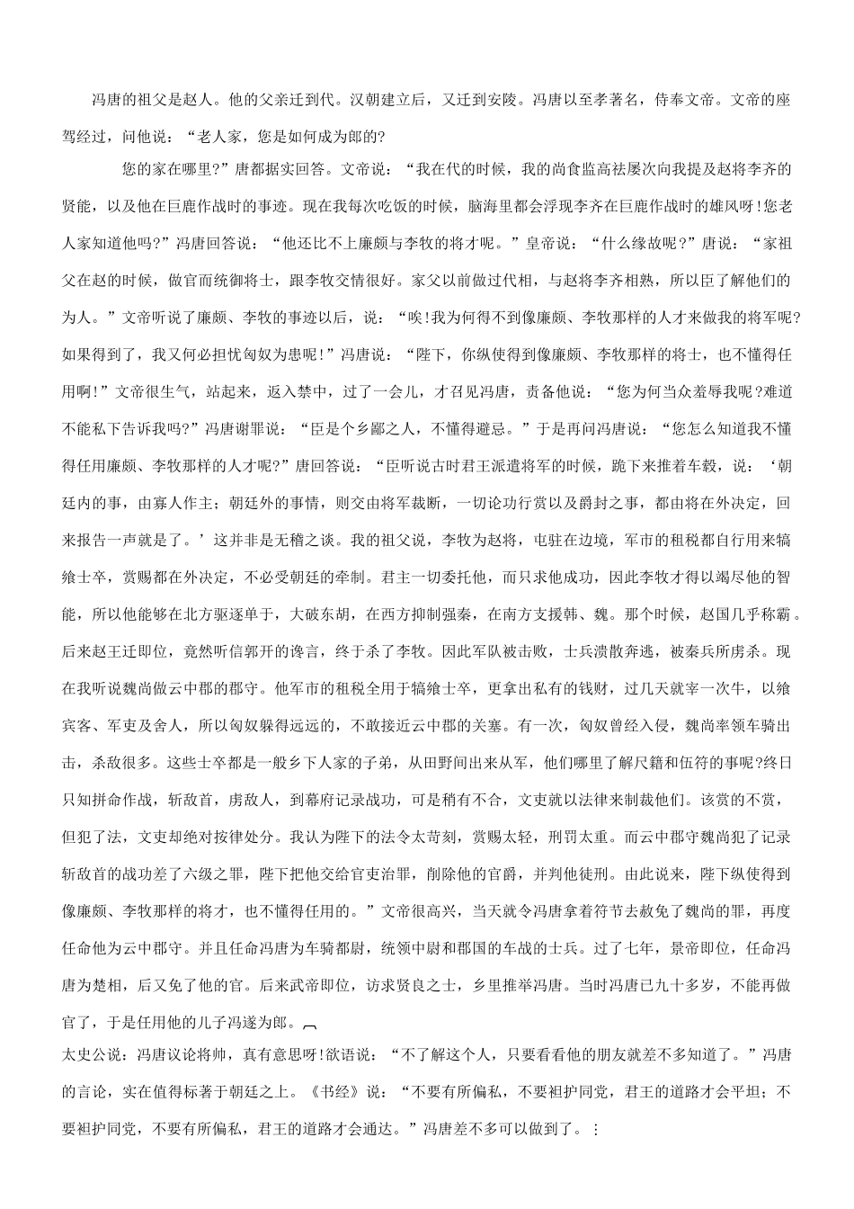 【吹尽狂沙系列】高考语文 文言文阅读精选精练系列之人物传记精粹 冯唐素材_第3页