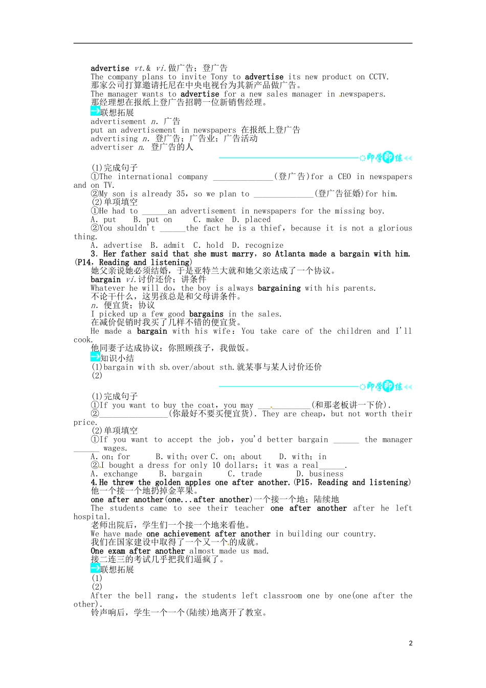 《志鸿全优设计》2013-2014学年高中英语 Unit2TheOlympicGamesPartⅢ目标导学 新人教版必修2_第2页