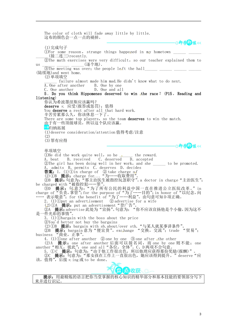 《志鸿全优设计》2013-2014学年高中英语 Unit2TheOlympicGamesPartⅢ目标导学 新人教版必修2_第3页
