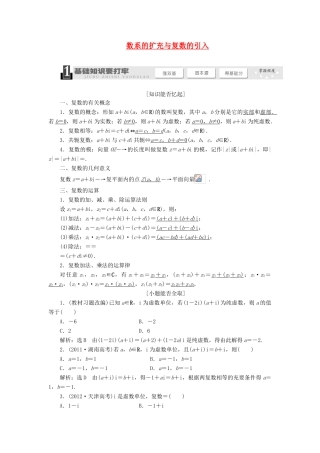 【三维设计】2014届高考数学一轮复习 （基础知识+高频考点+解题训练）数系的扩充与复数的引入教学案