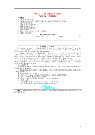 《志鸿全优设计》2013-2014学年高中英语 Unit2TheOlympicGamesPartⅣ目标导学 新人教版必修2