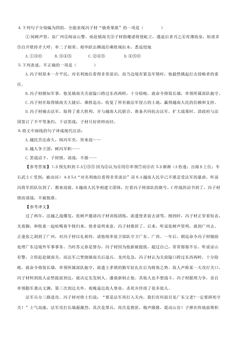 【吹尽狂沙系列】高考语文 文言文阅读精选精练系列之人物传记精粹 冯子材败法军于镇南素材_第2页