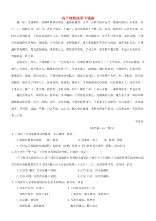 【吹尽狂沙系列】高考语文 文言文阅读精选精练系列之人物传记精粹 冯子材败法军于镇南素材
