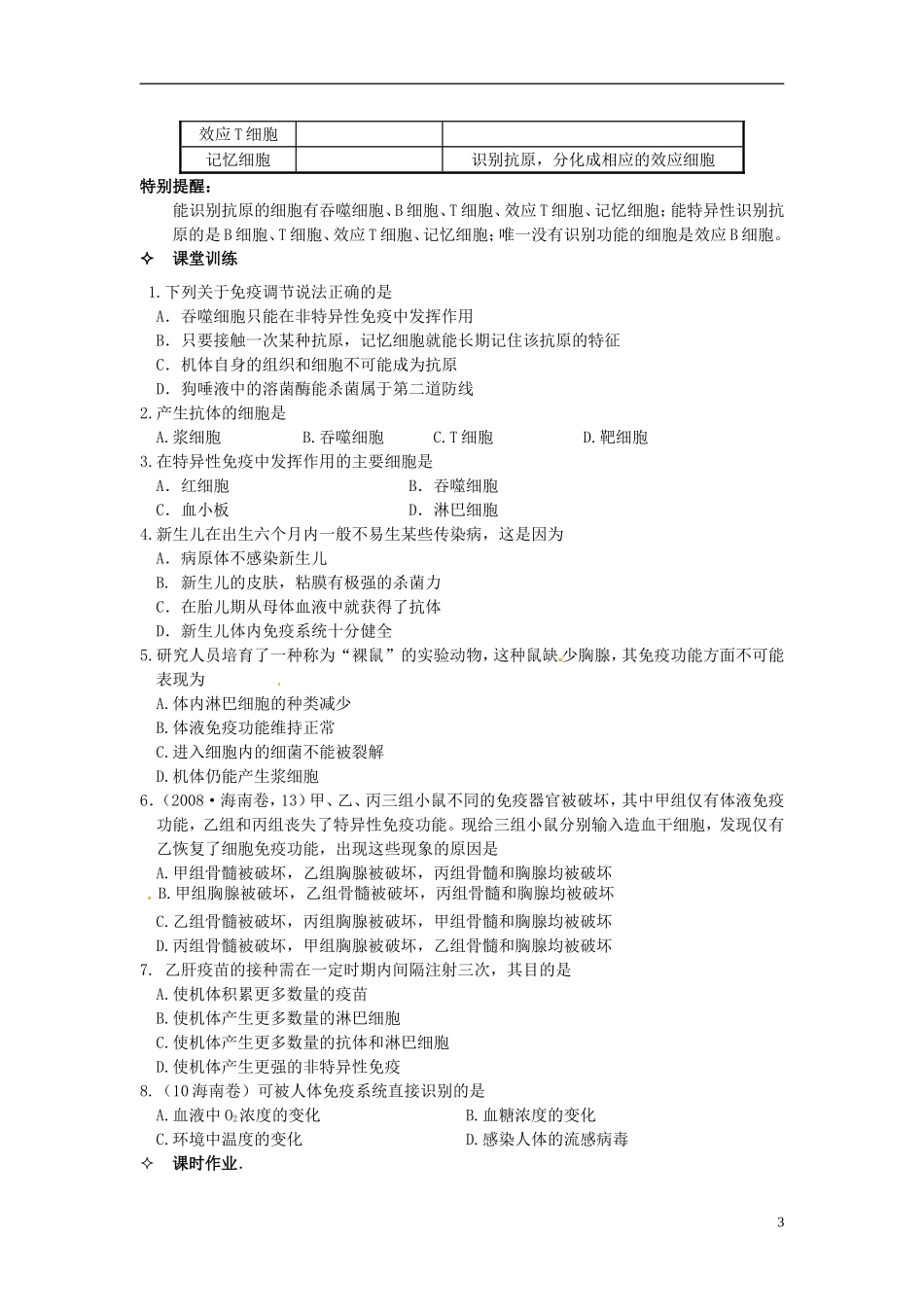 【创新方案】2013-2014学年高中生物 （预习设计+课堂精炼）第2章 第4节 免疫调节（第1课时）名师课堂导学设计 新人教版必修2_第3页