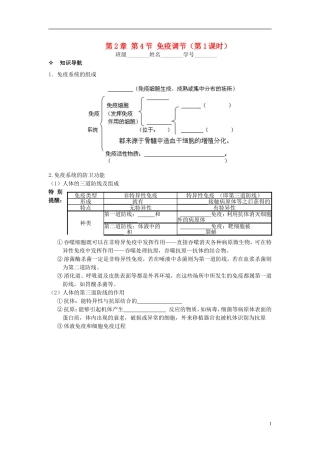 【创新方案】2013-2014学年高中生物 （预习设计+课堂精炼）第2章 第4节 免疫调节（第1课时）名师课堂导学设计 新人教版必修2