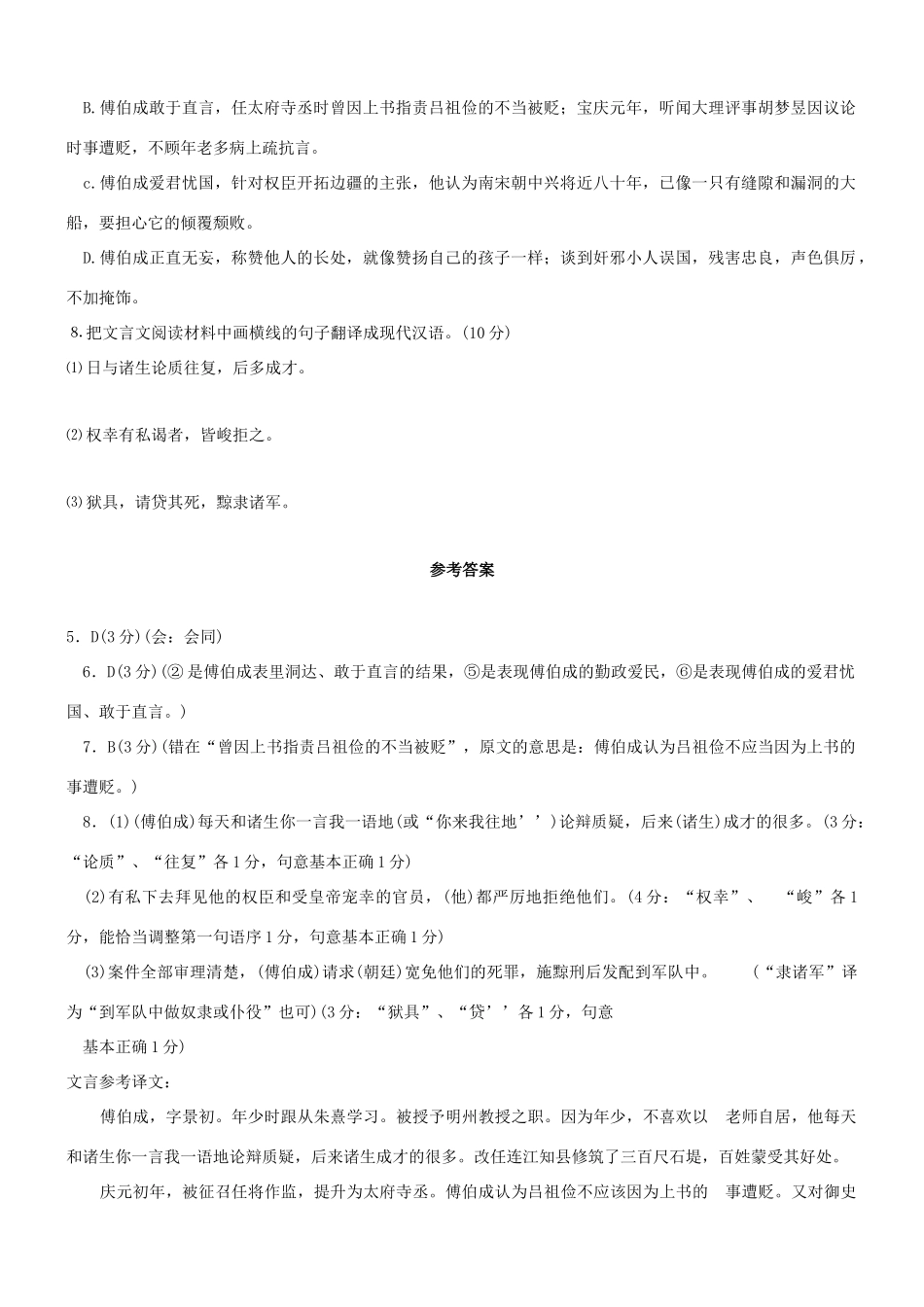 【吹尽狂沙系列】高考语文 文言文阅读精选精练系列之人物传记精粹 傅伯成，字景初素材_第2页