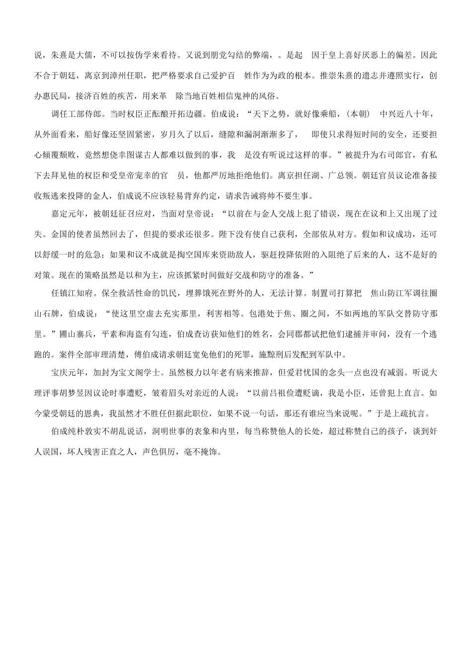 【吹尽狂沙系列】高考语文 文言文阅读精选精练系列之人物传记精粹 傅伯成，字景初素材_第3页
