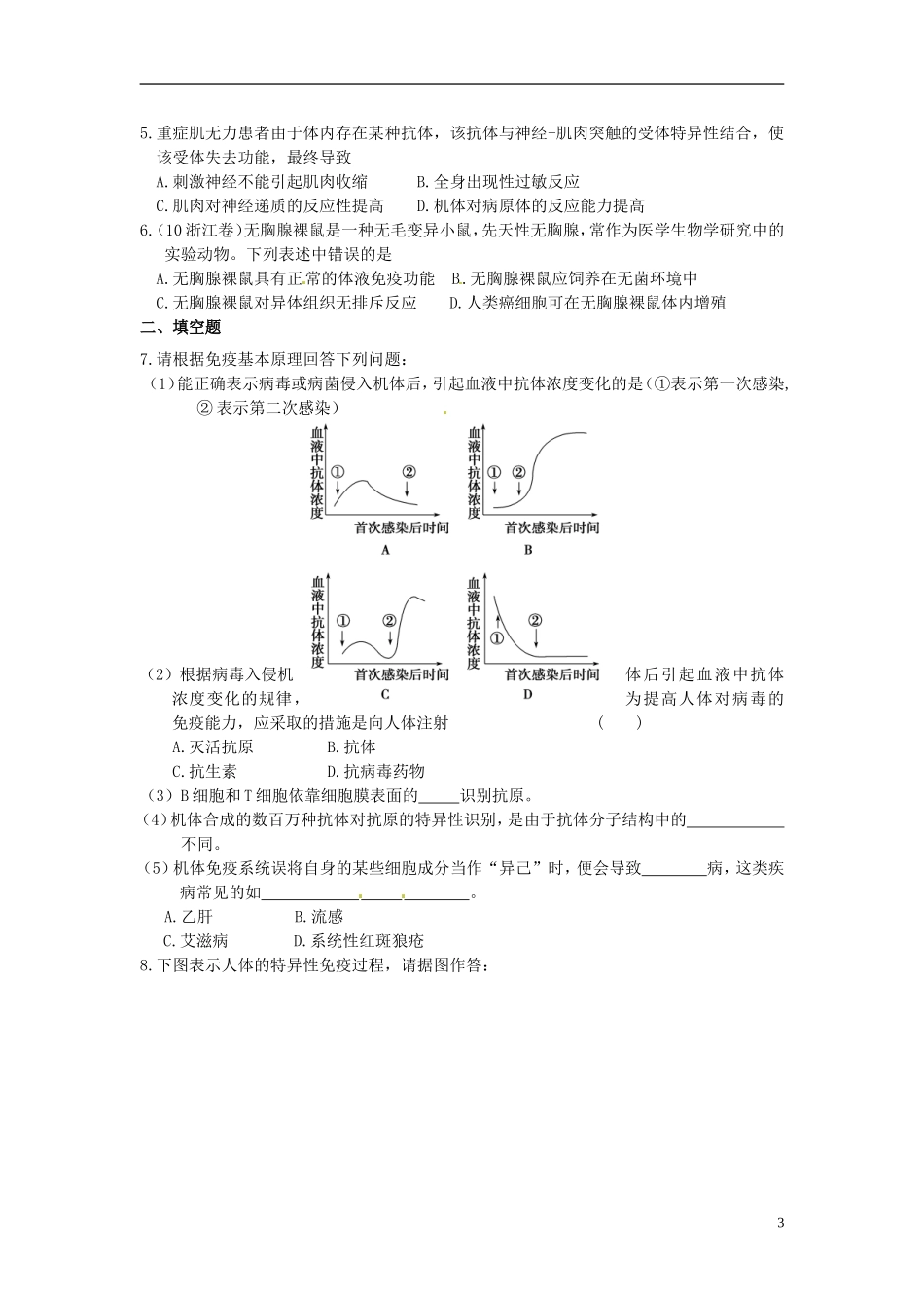 【创新方案】2013-2014学年高中生物 （预习设计+课堂精炼）第2章 第4节 免疫调节（第2课时）名师课堂导学设计 新人教版必修2_第3页