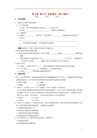 【创新方案】2013-2014学年高中生物 （预习设计+课堂精炼）第2章 第4节 免疫调节（第2课时）名师课堂导学设计 新人教版必修2
