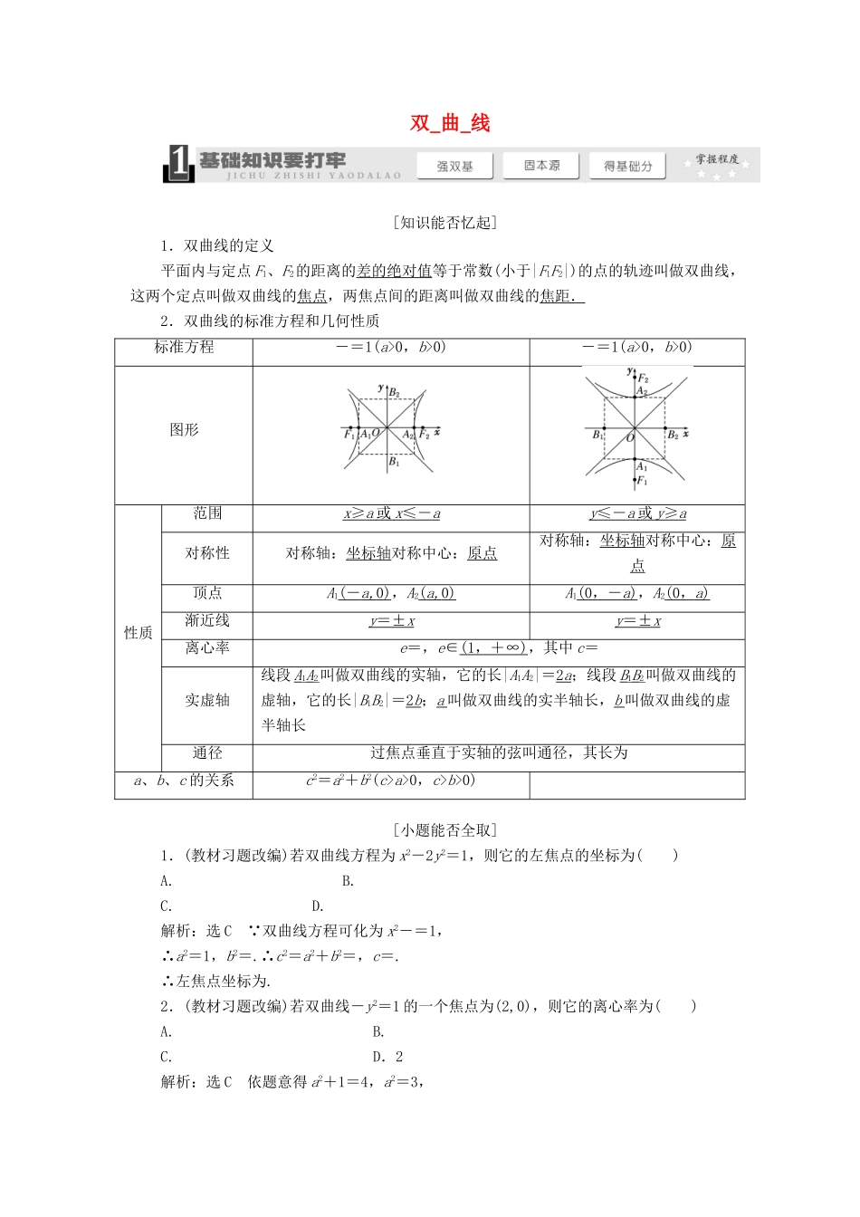 【三维设计】2014届高考数学一轮复习 （基础知识+高频考点+解题训练）双曲线教学案_第1页