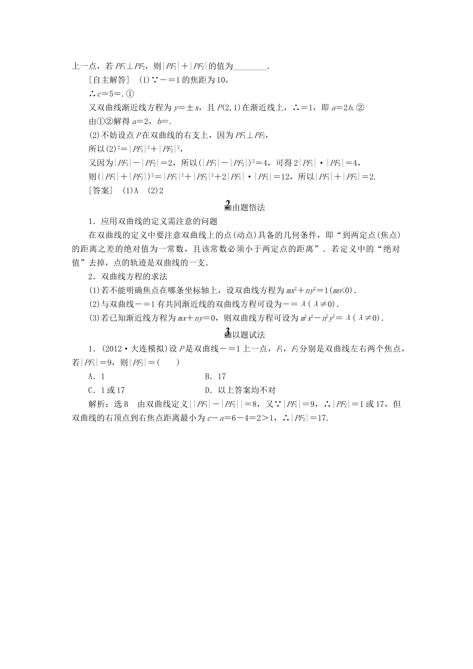 【三维设计】2014届高考数学一轮复习 （基础知识+高频考点+解题训练）双曲线教学案_第3页