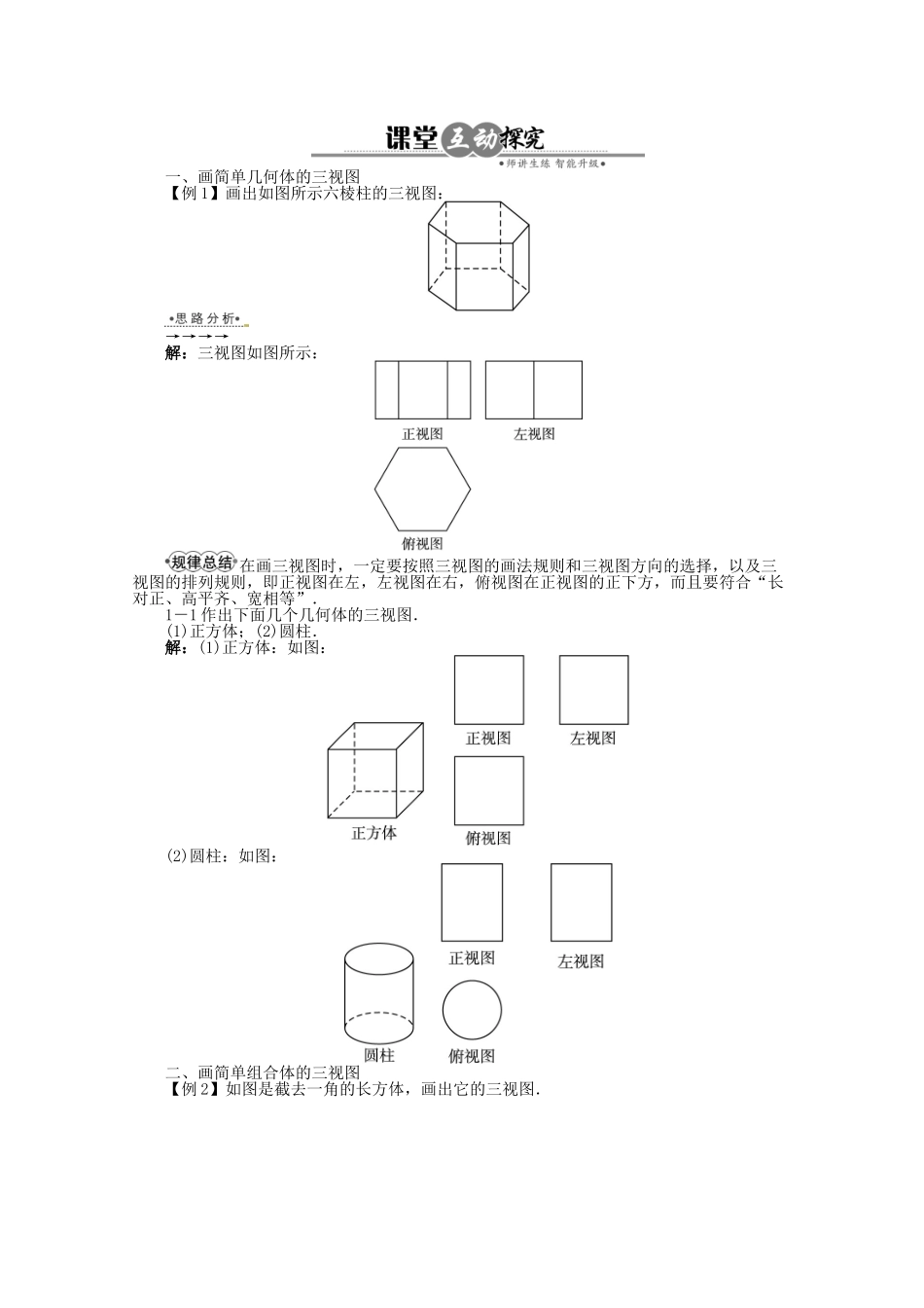 【优化指导】高中数学（基础预习+课堂探究+达标训练） 6.1.2　在平面上画立体图形导学案 湘教版必修3_第2页