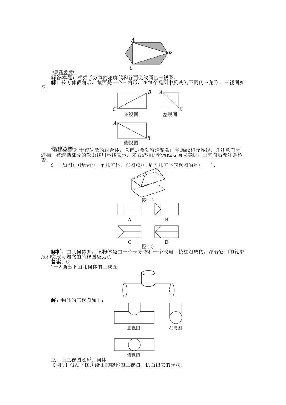 【优化指导】高中数学（基础预习+课堂探究+达标训练） 6.1.2　在平面上画立体图形导学案 湘教版必修3_第3页
