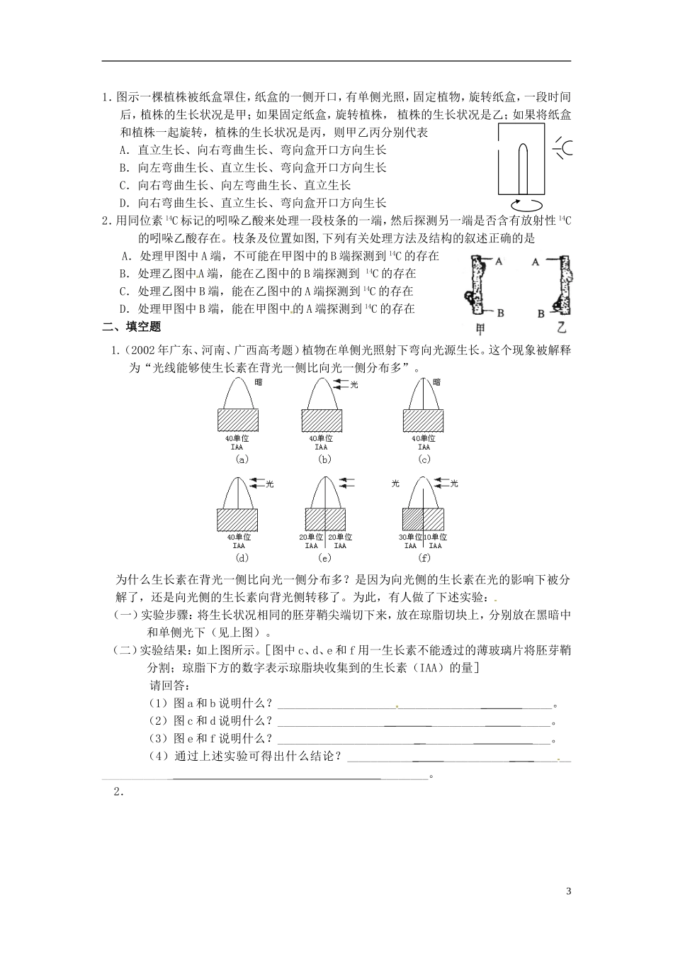【创新方案】2013-2014学年高中生物 （预习设计+课堂精炼）第3章 第1节 植物生长素的发现名师课堂导学设计 新人教版必修2_第3页